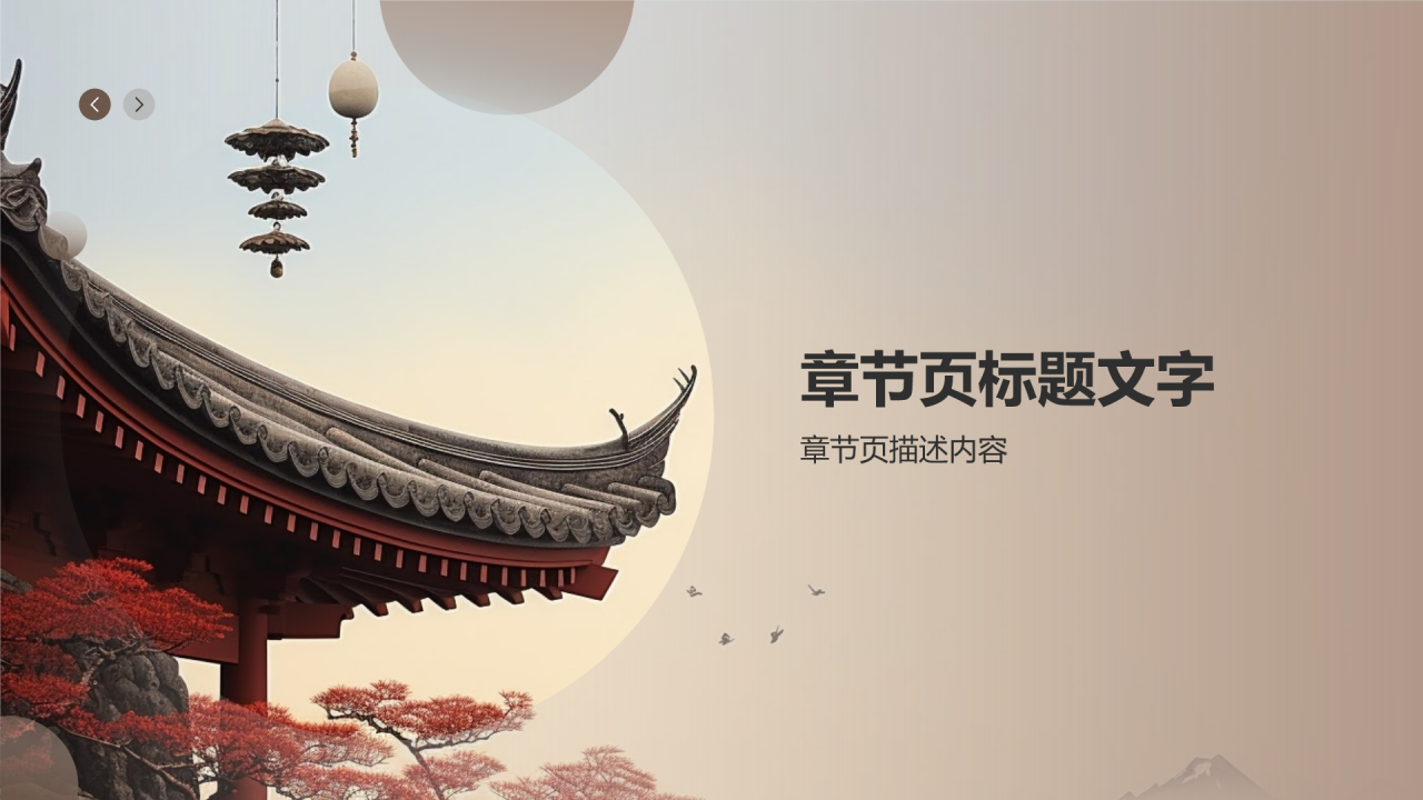 中国传统园林文化发展历史PPT