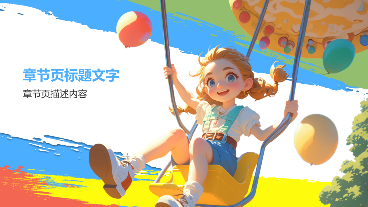 蓝色3D风儿童节PPT主题