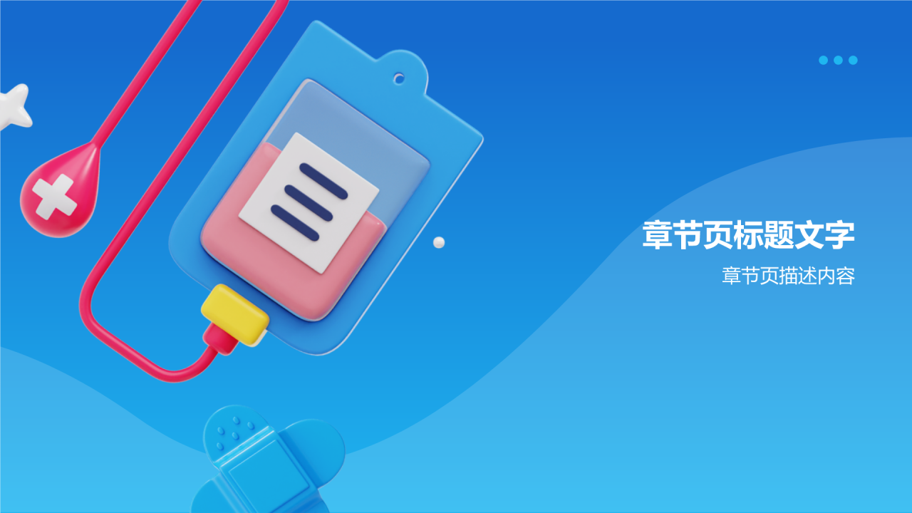 正确处理医患沟通PPT主题