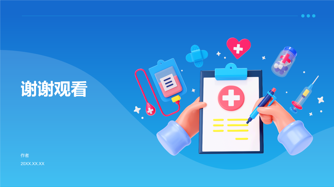 正确处理医患沟通PPT主题
