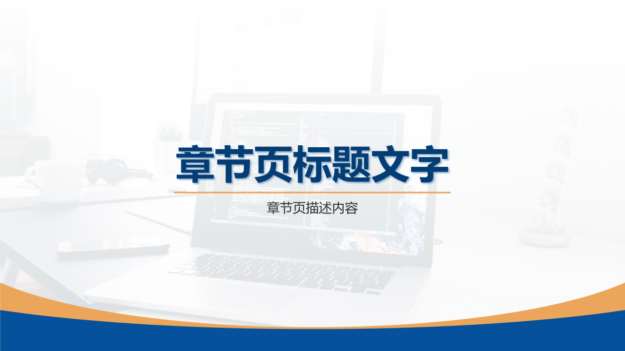 蓝色简约风计算机开题答辩PPT主题