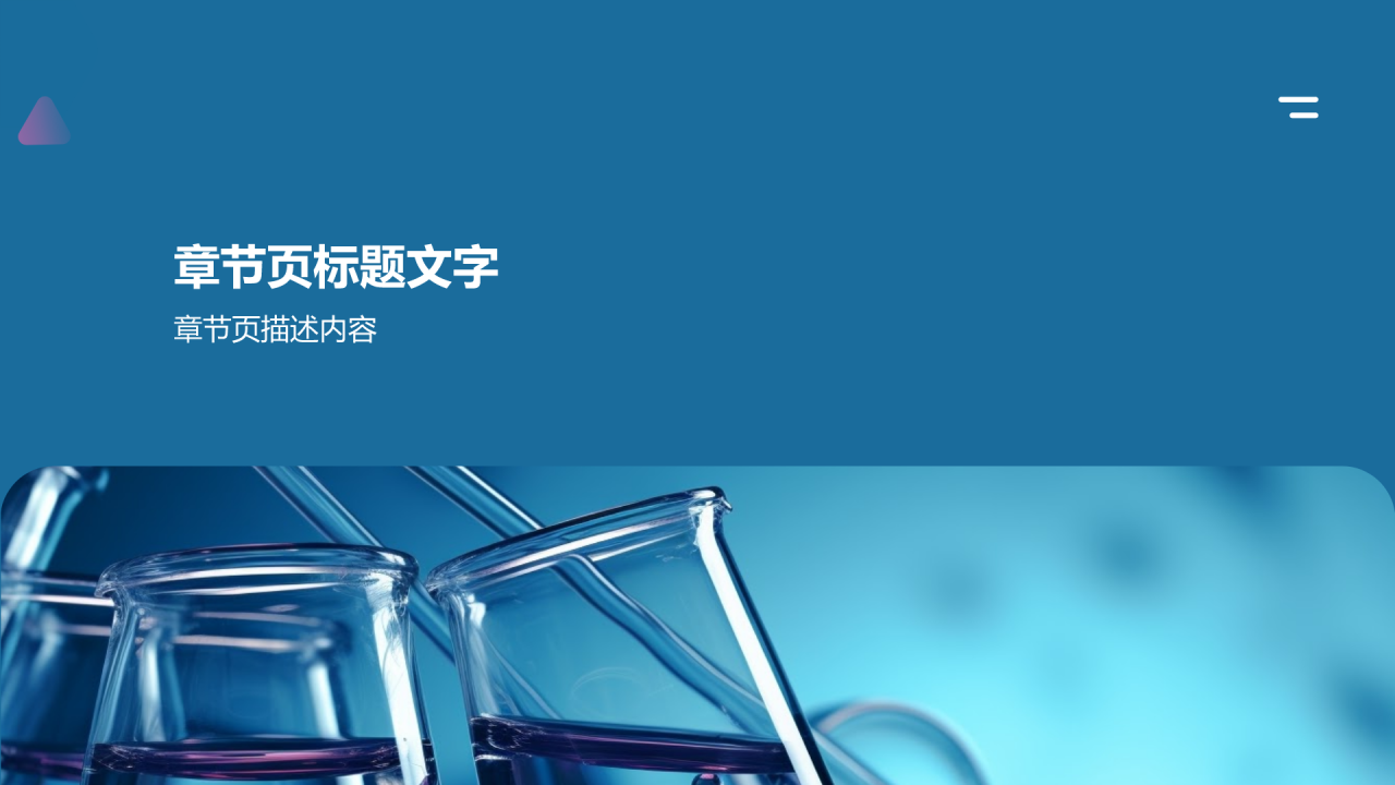 生物医疗培训课件PPT主题