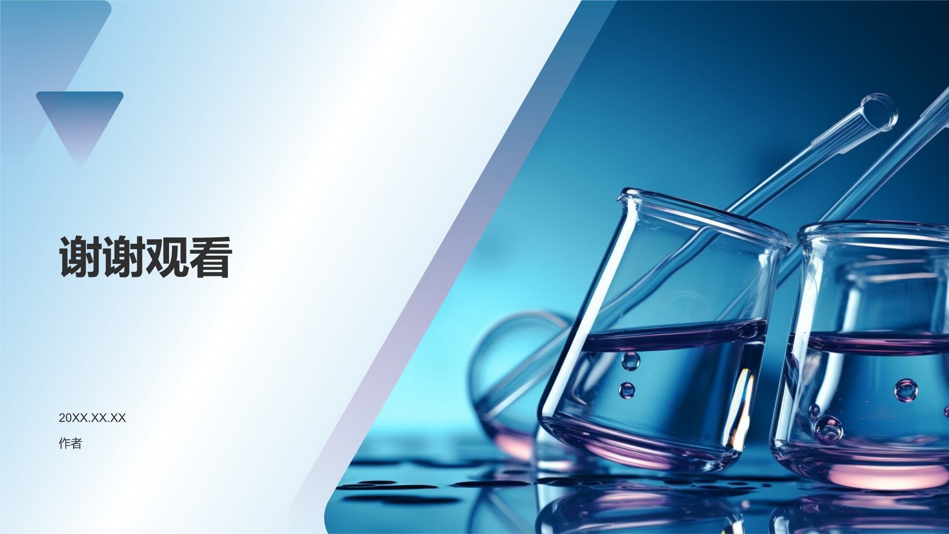 生物医疗培训课件PPT主题