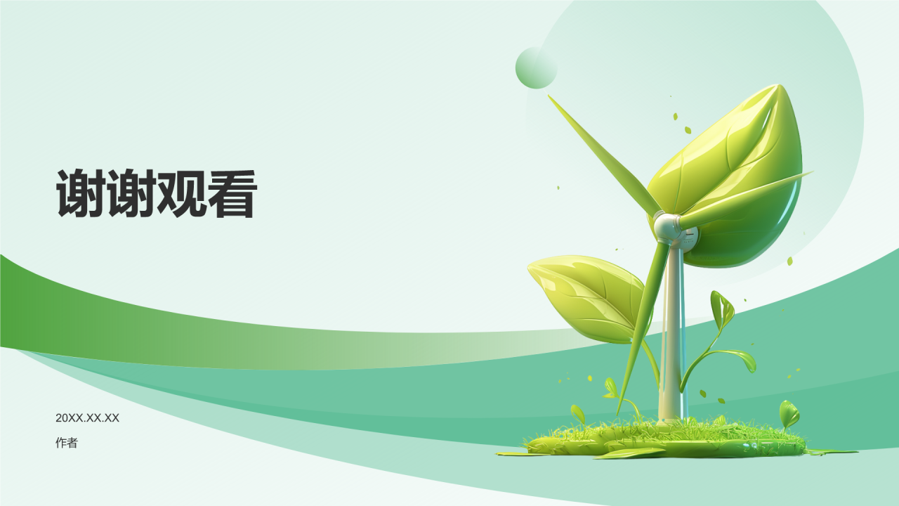 环保公益策划领军者PPT主题
