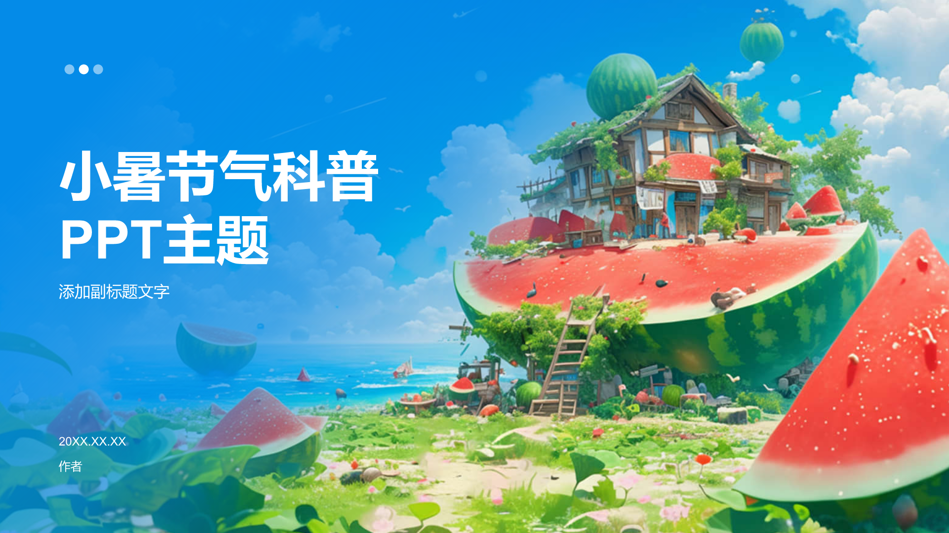 小暑节气科普PPT主题