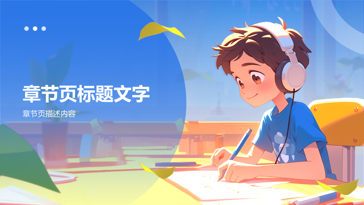 蓝色插画风高考志愿填报指导