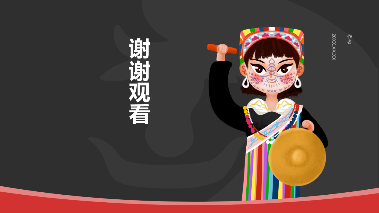 独龙族介绍PPT主题