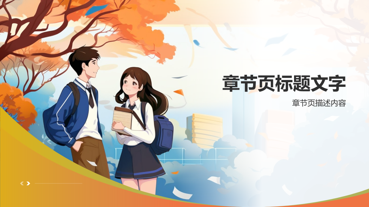 学生会工作总结PPT主题