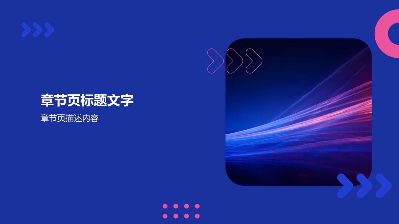 传播力量助力企业PPT主题