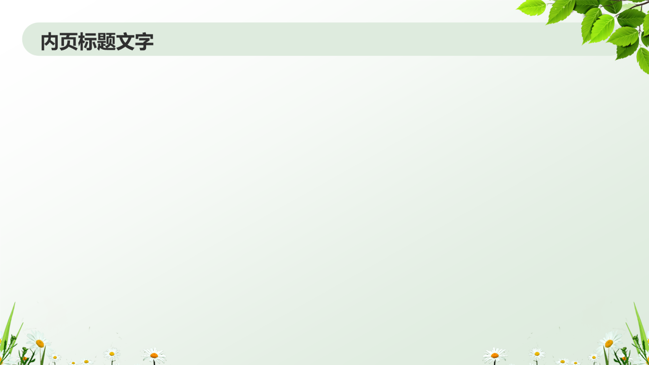 绿色小清新军训指南PPT主题