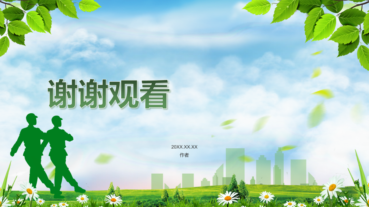 绿色小清新军训指南PPT主题