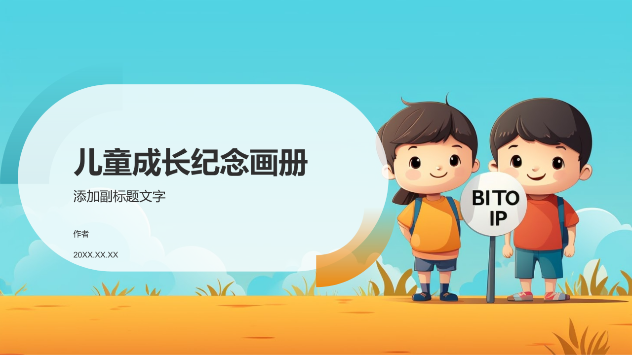 儿童成长纪念画册