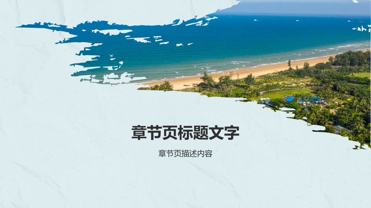 三亚城市旅游宣传介绍PPT主题