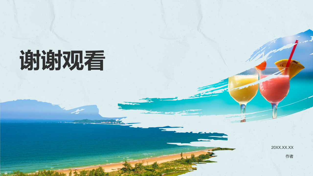 三亚城市旅游宣传介绍PPT主题