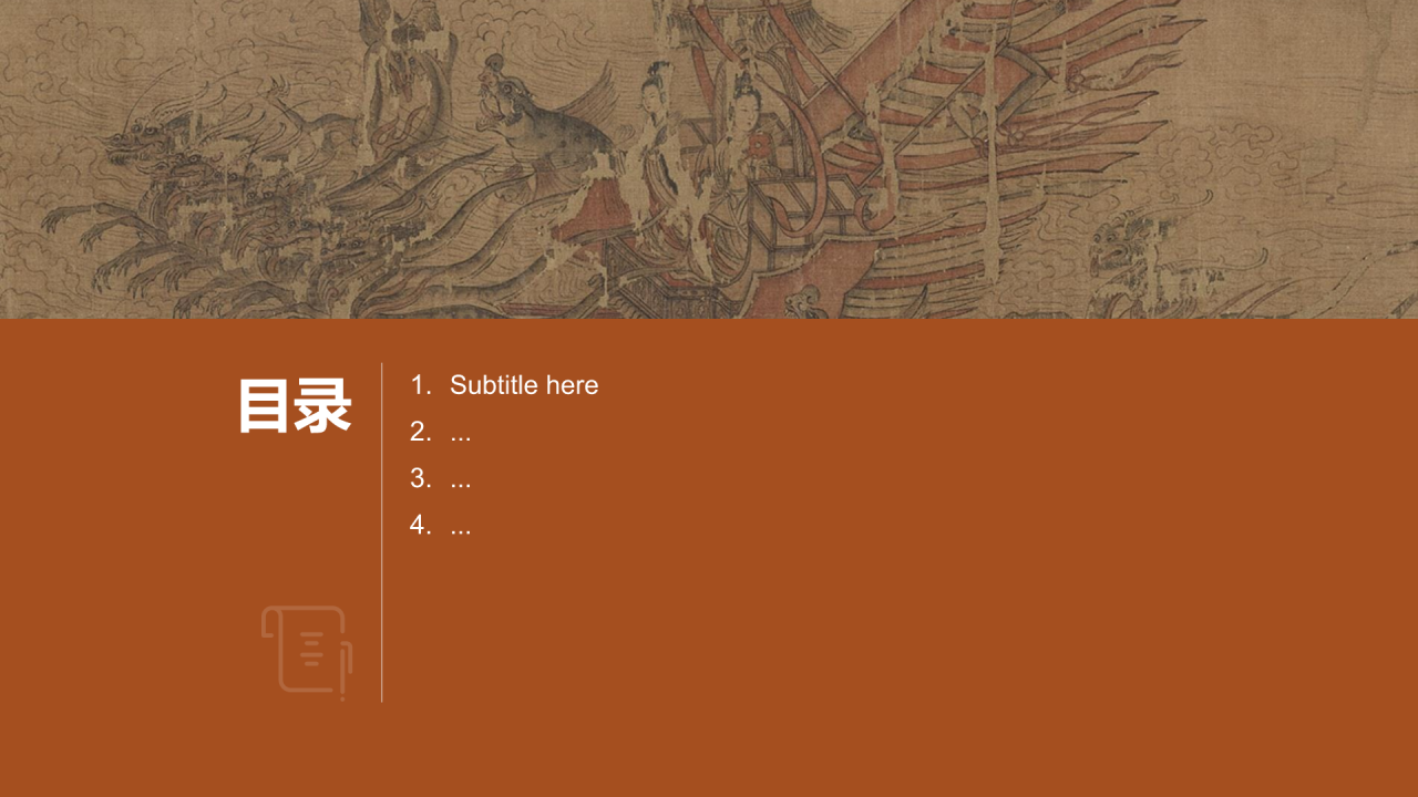 传世名画洛神赋图PPT