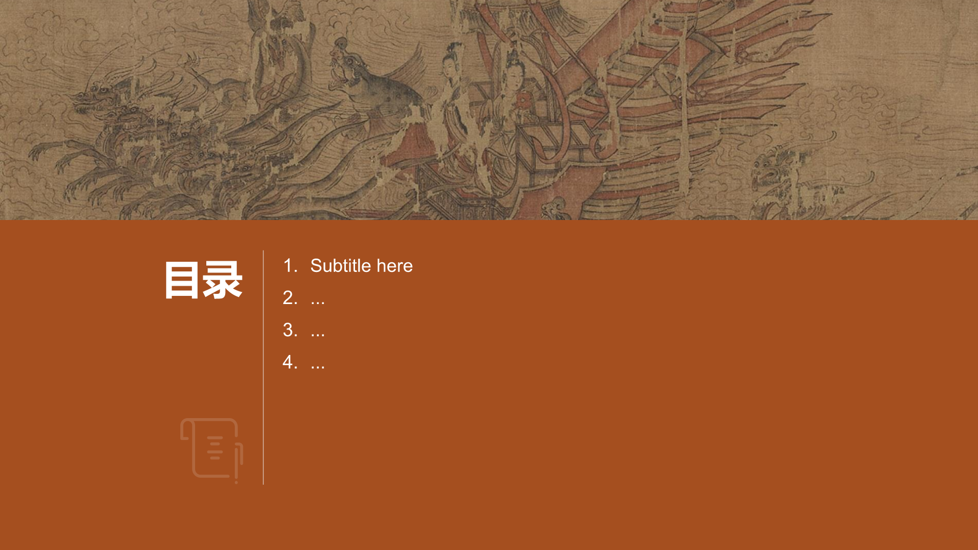传世名画洛神赋图PPT