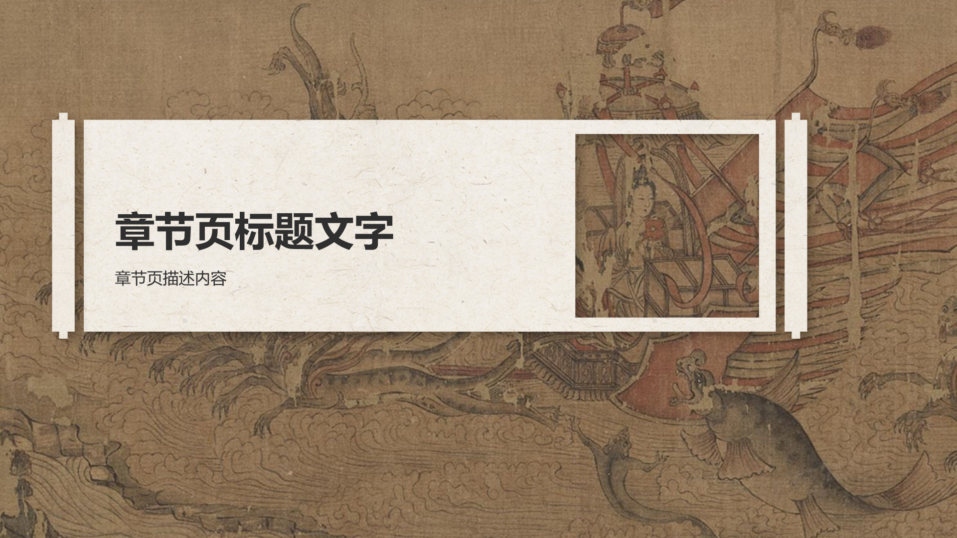传世名画洛神赋图PPT