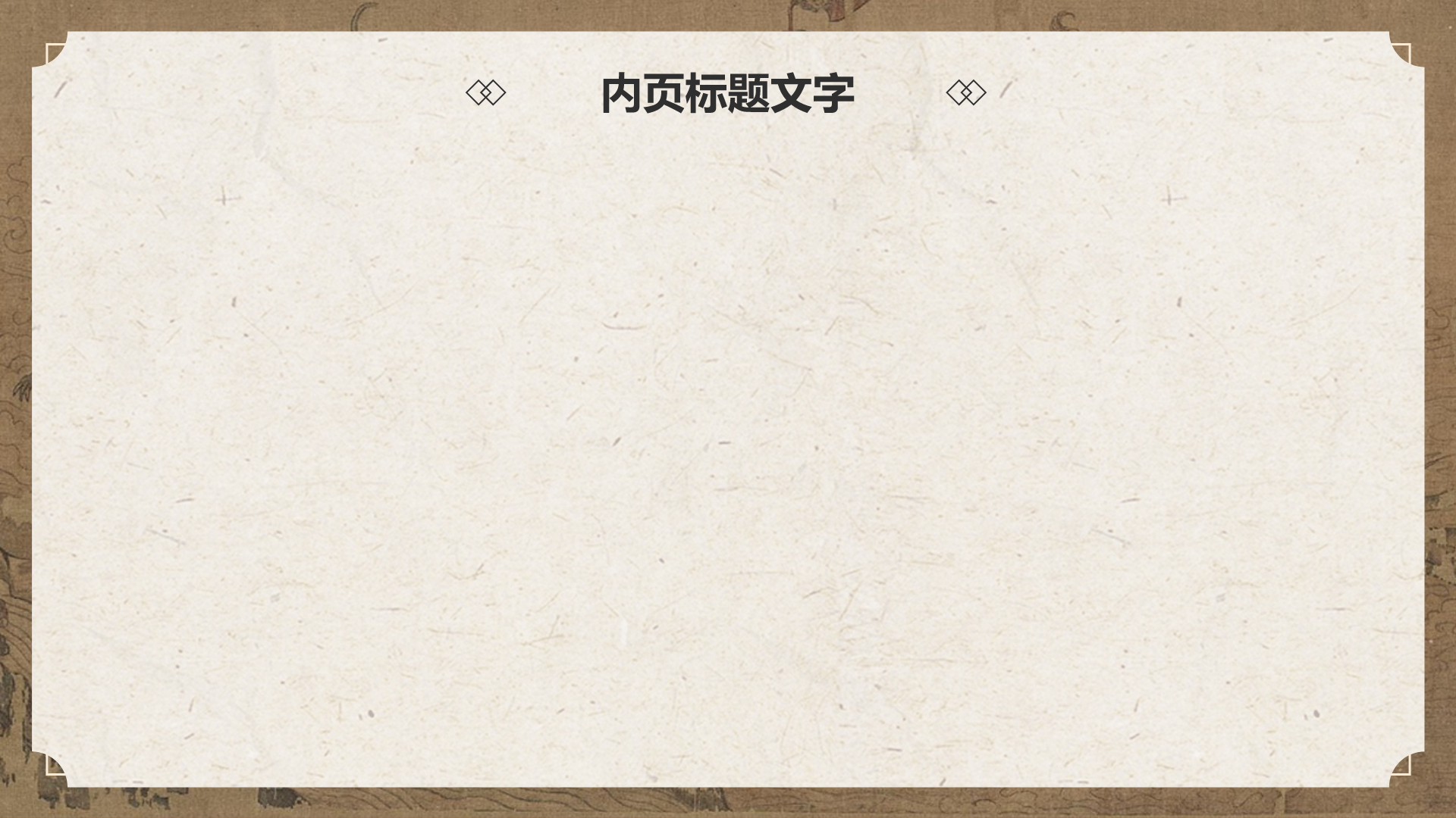 传世名画洛神赋图PPT