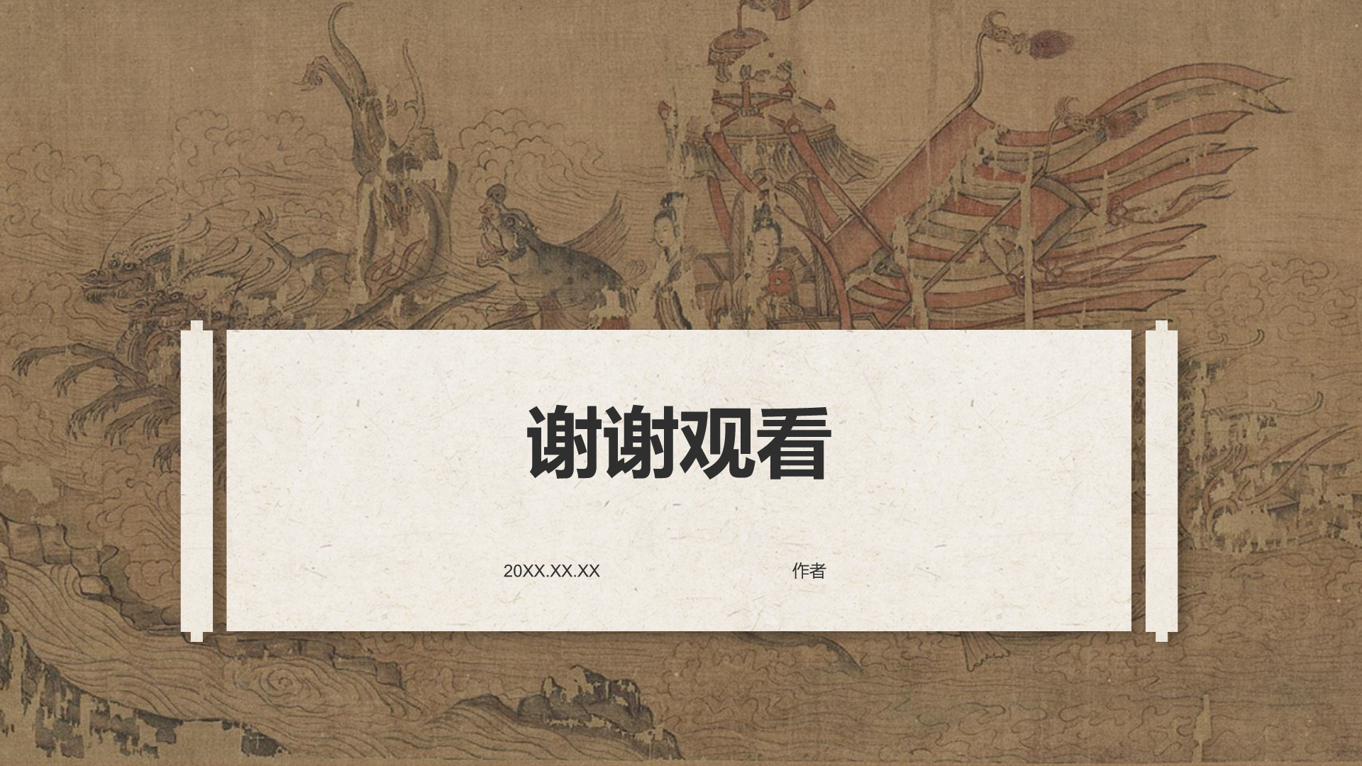 传世名画洛神赋图PPT