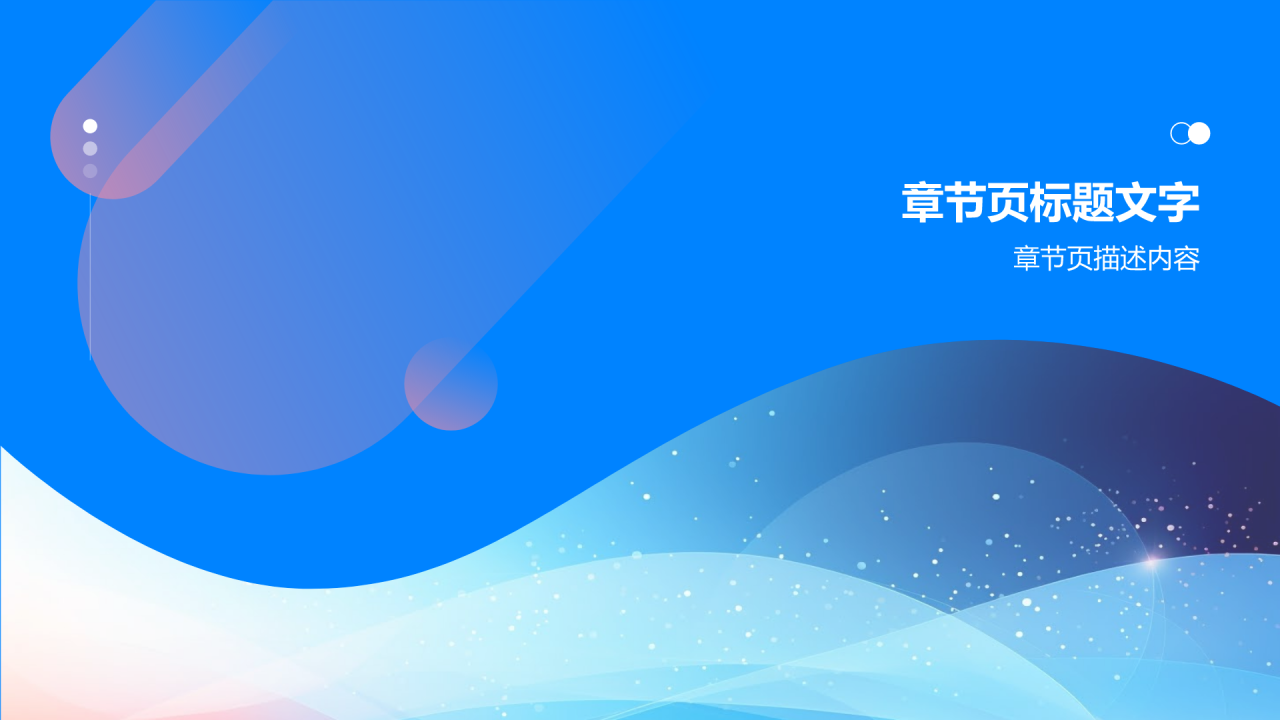 转正汇报PPT主题