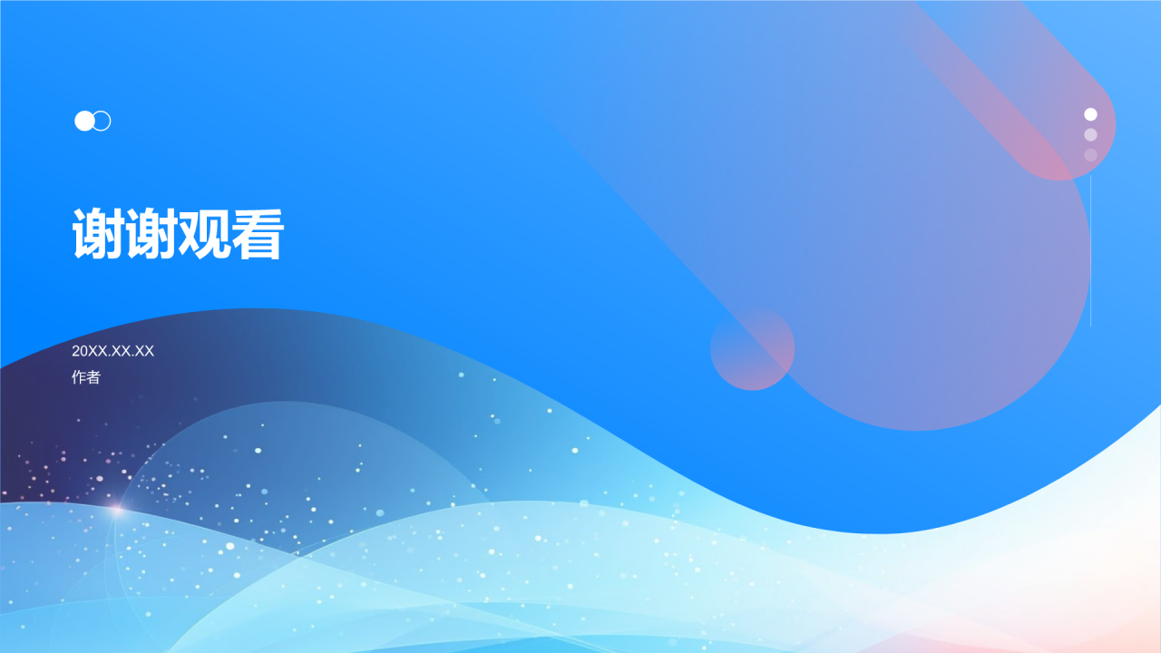 转正汇报PPT主题