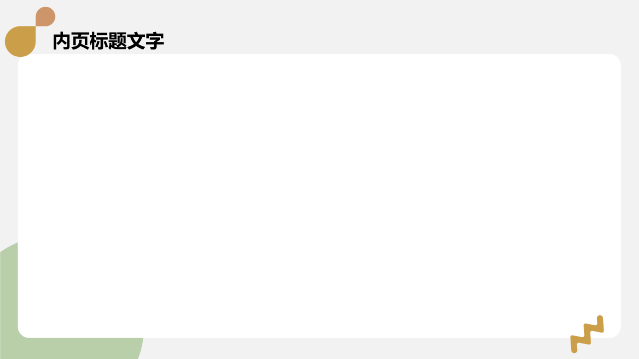 绿色简约风职业生涯规划大赛PPT主题