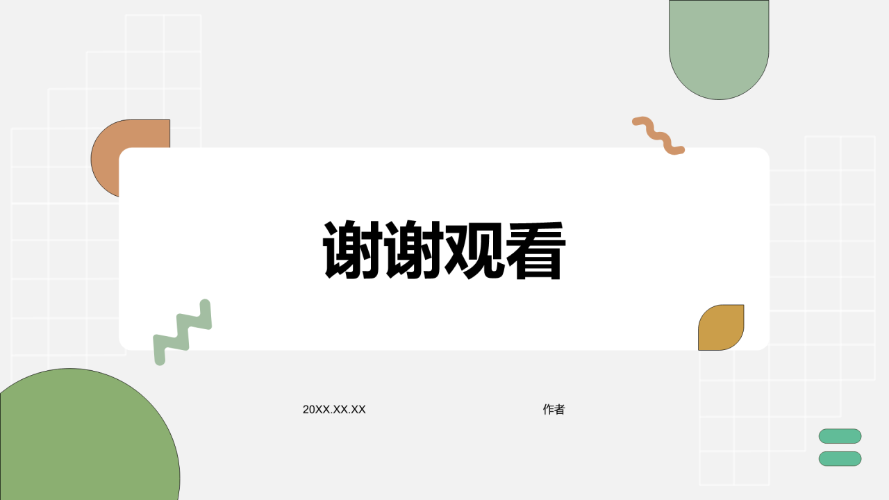 绿色简约风职业生涯规划大赛PPT主题