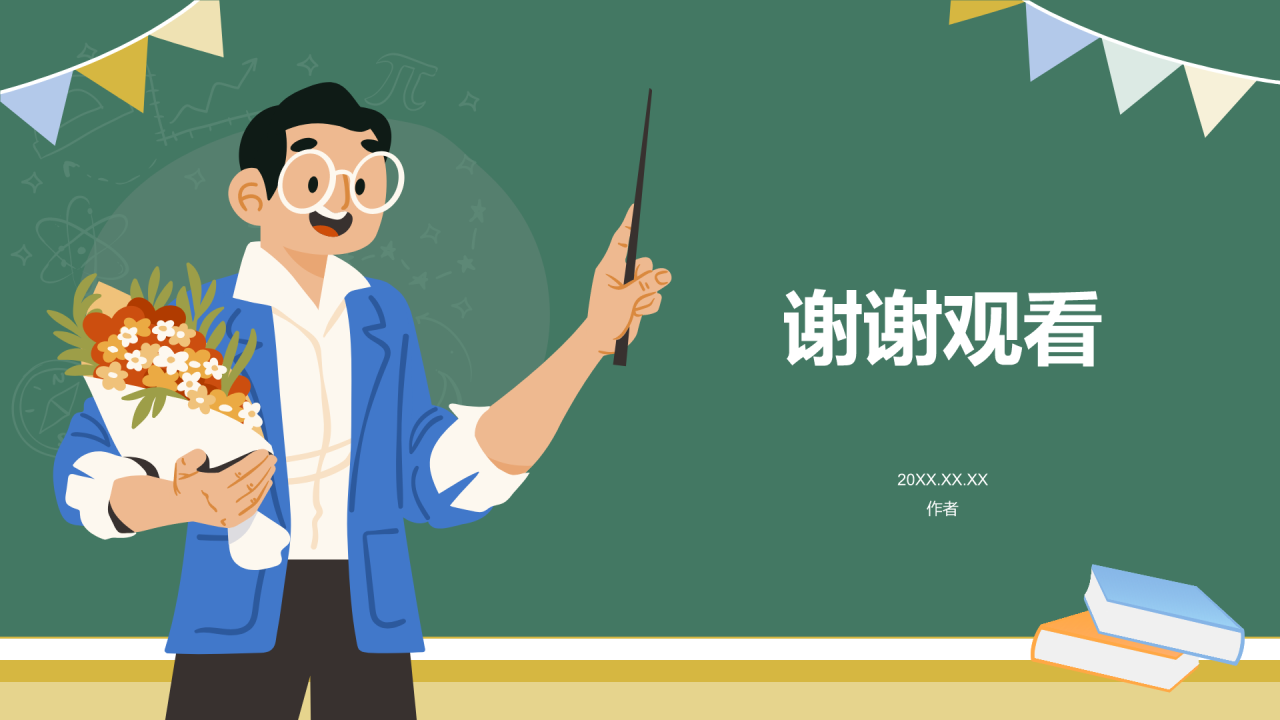 绿色插画风教师节PPT主题