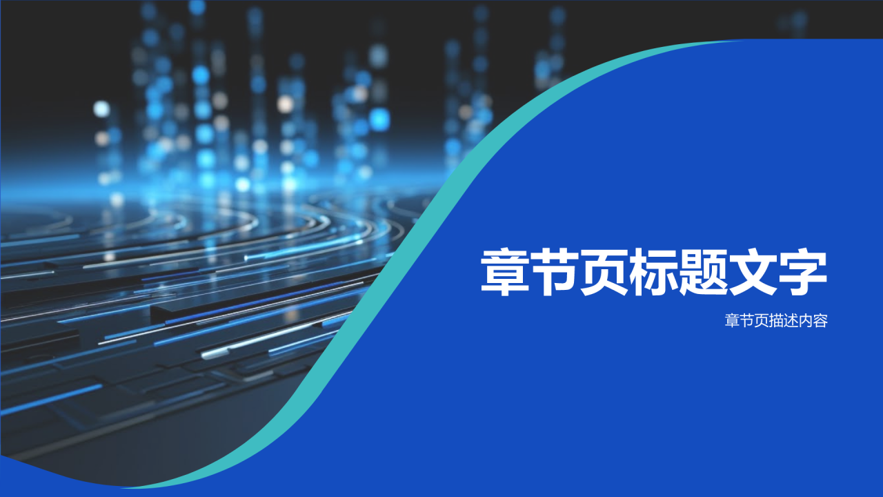 云计算助力企业数字化转型PPT