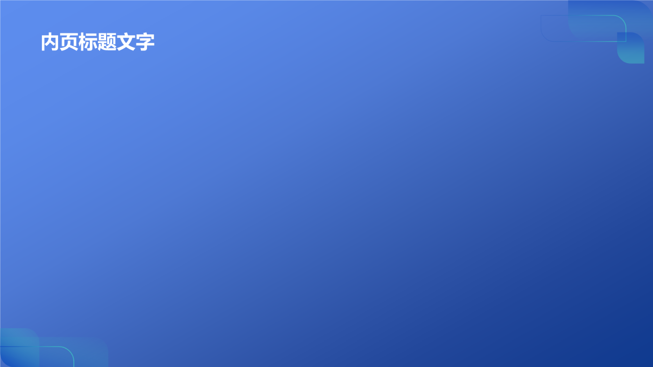 云计算助力企业数字化转型PPT
