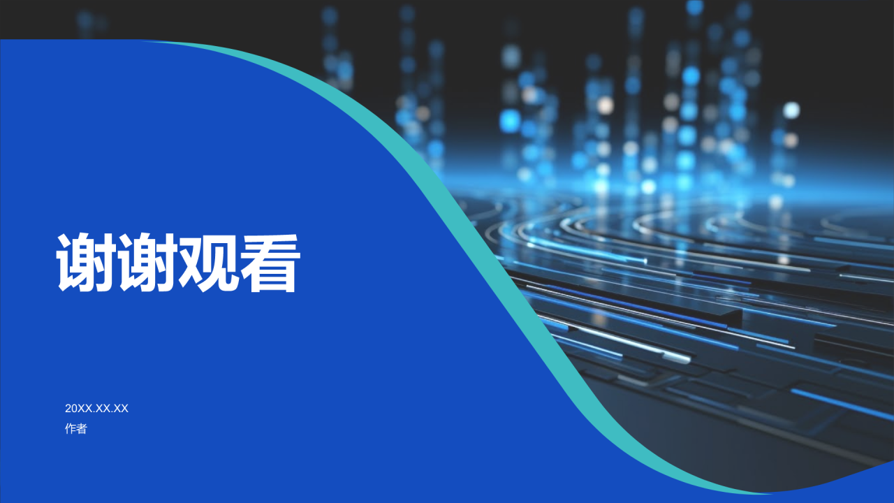 云计算助力企业数字化转型PPT