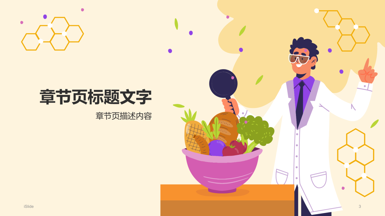 食品安全知识培训PPT主题