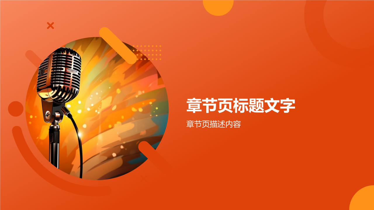职业生涯人物访谈PPT主题