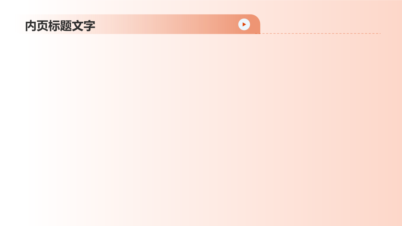 职业生涯人物访谈PPT主题