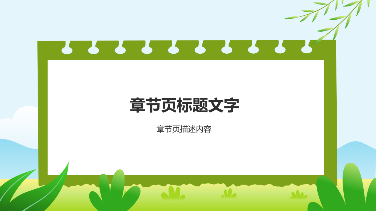 小学综合实践课件PPT主题