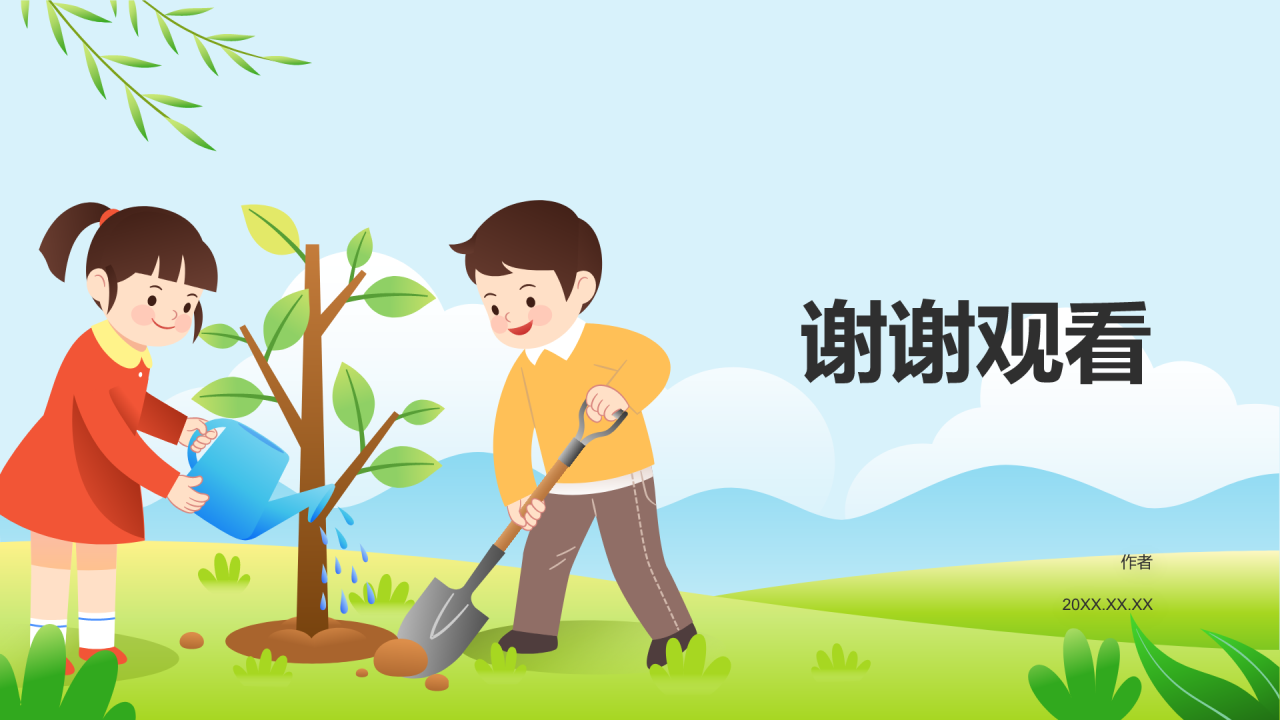 小学综合实践课件PPT主题