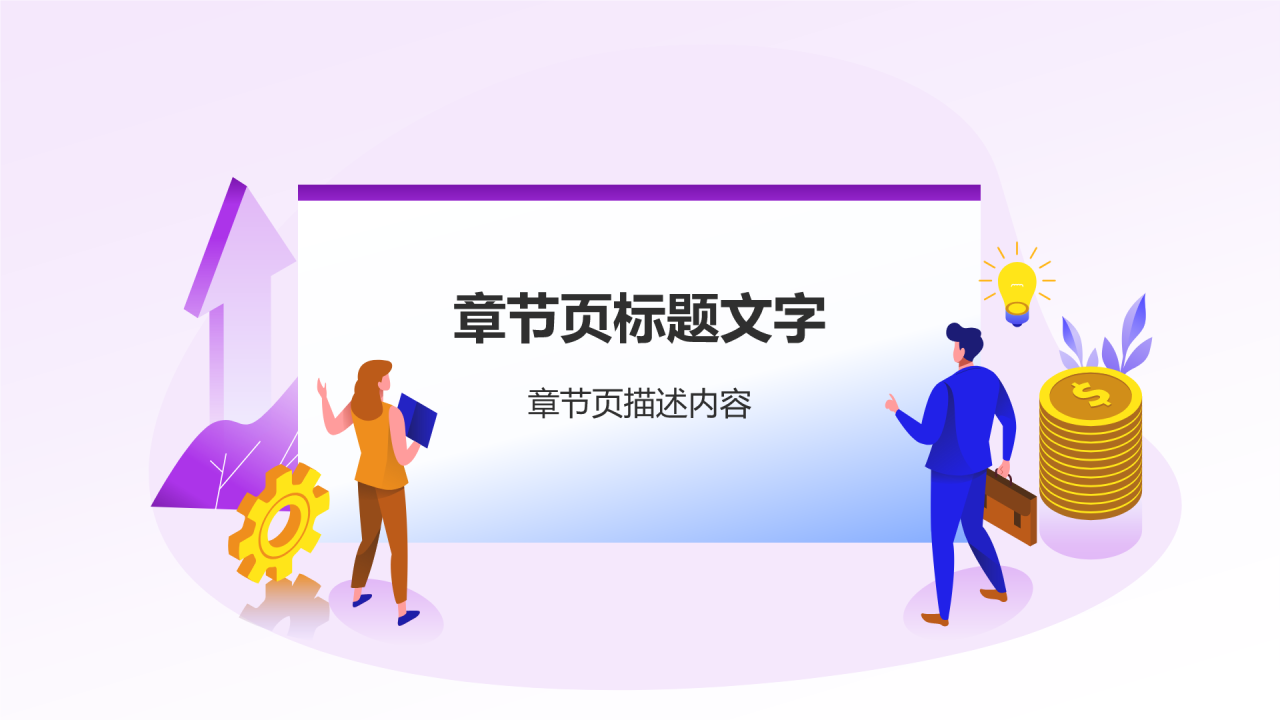 企业培训与发展服务PPT主题
