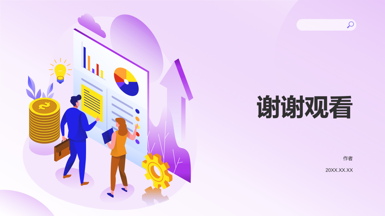 企业培训与发展服务PPT主题