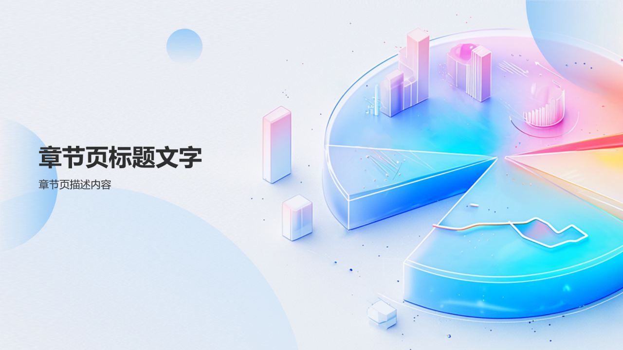 财务金融行业年中总结PPT