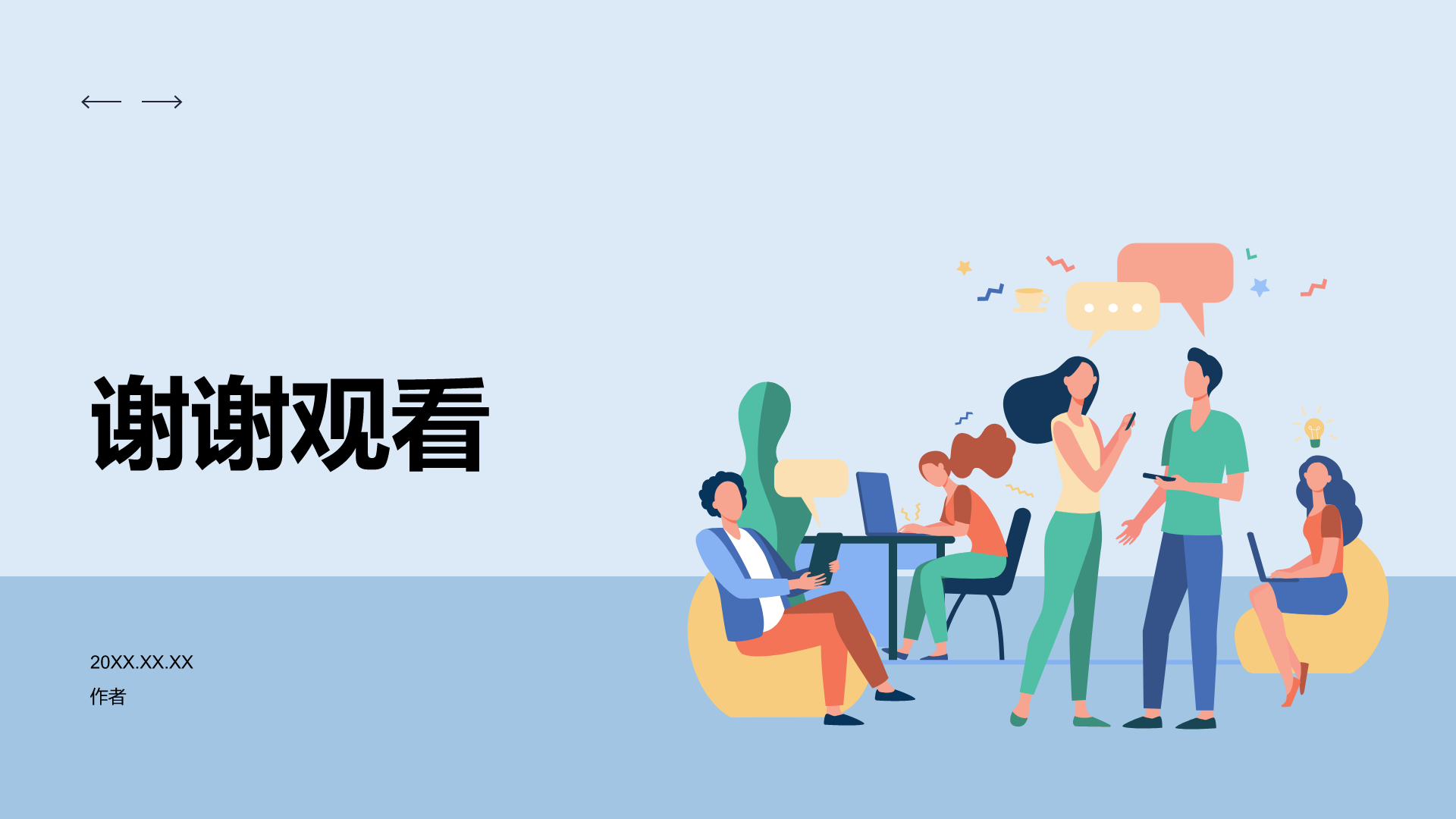 蓝色插画风家长会PPT主题