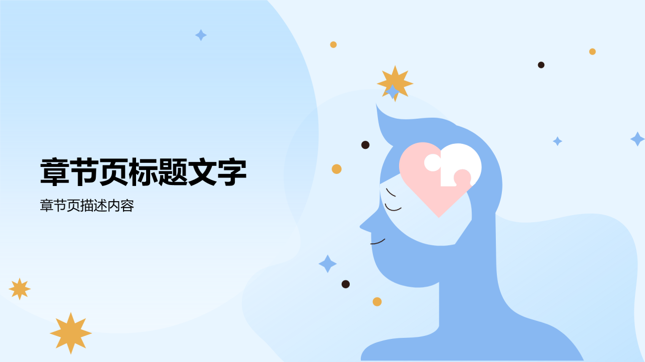 大学生生心理健康PPT主题