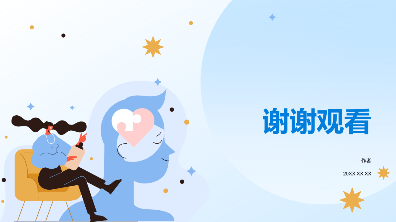 大学生生心理健康PPT主题
