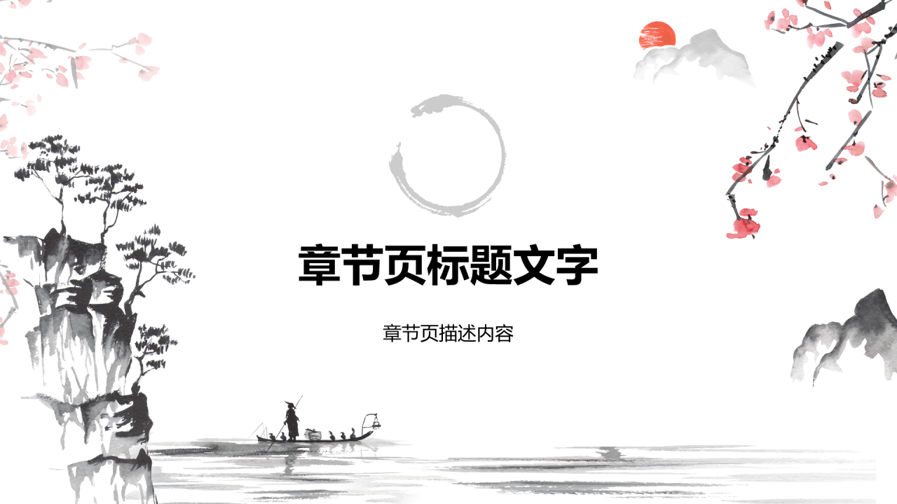 小学语文古诗词赏析课件PPT主题