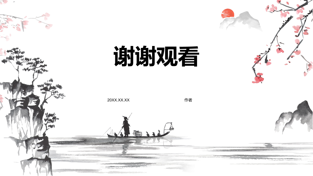 小学语文古诗词赏析课件PPT主题