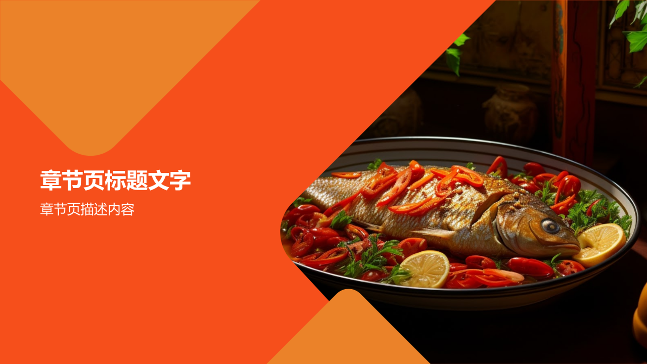 地道美食探寻PPT主题