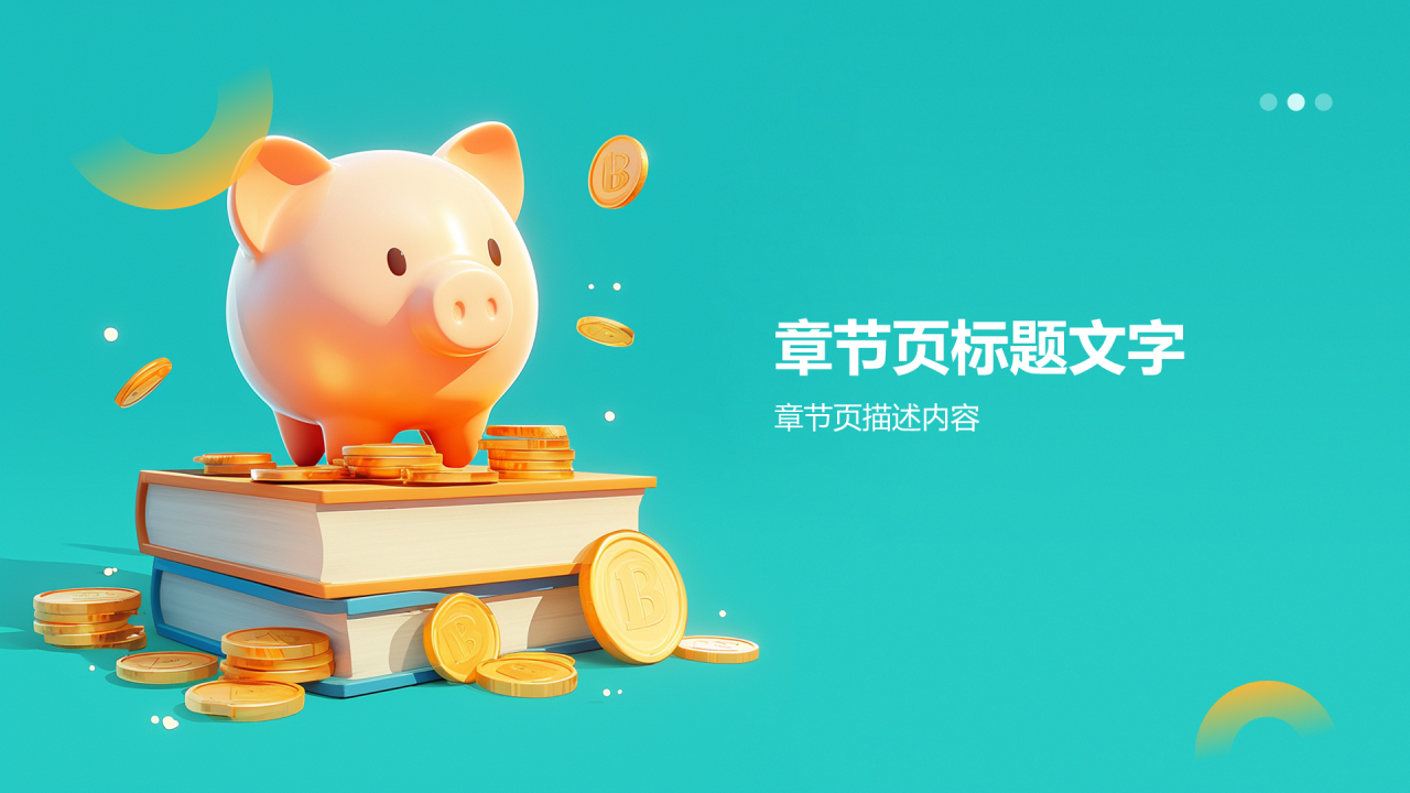 绿色3D风奖学金申请PPT