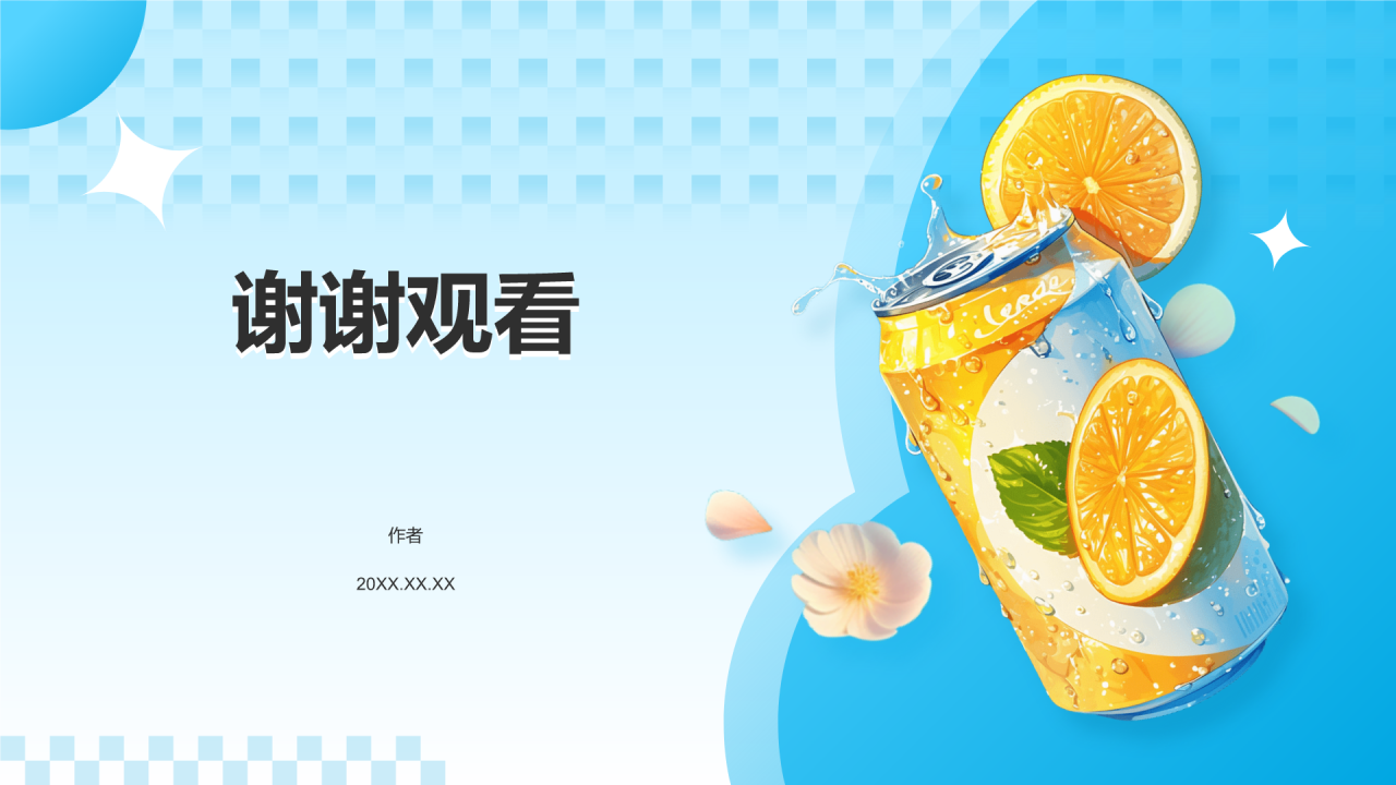 蓝色3D风饮料果汁活动策划PPT主题