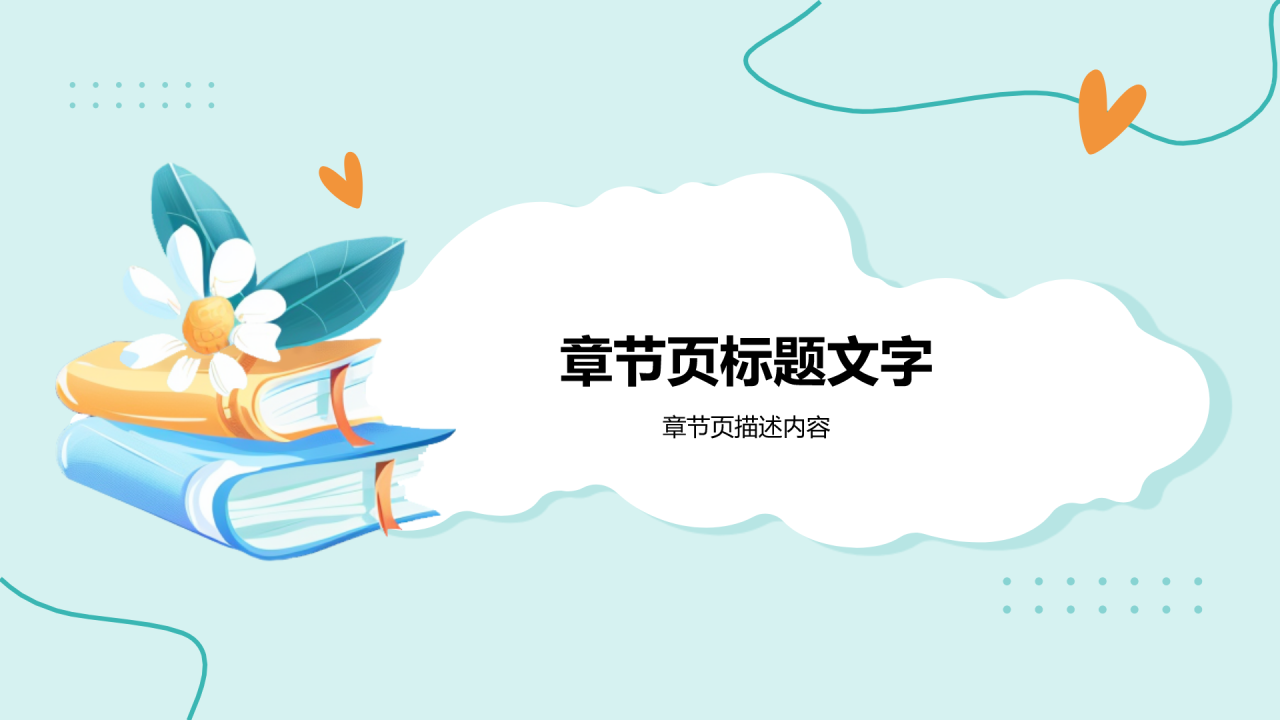 蓝色手绘风读书分享会PPT