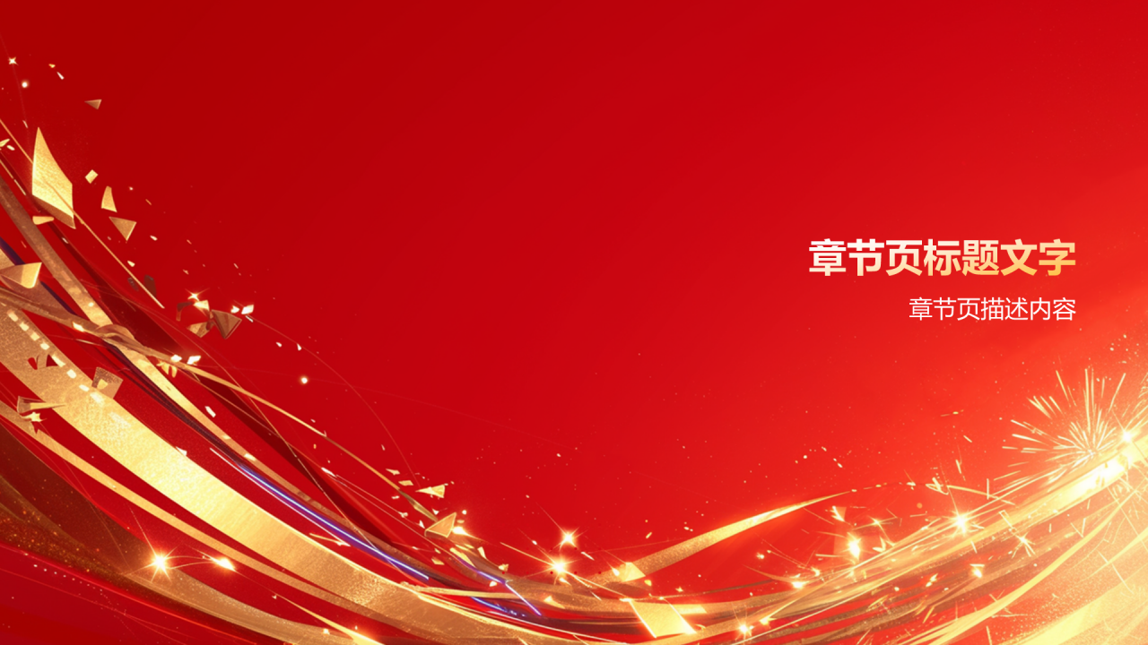 聚焦全国两会政府工作汇报PPT主题