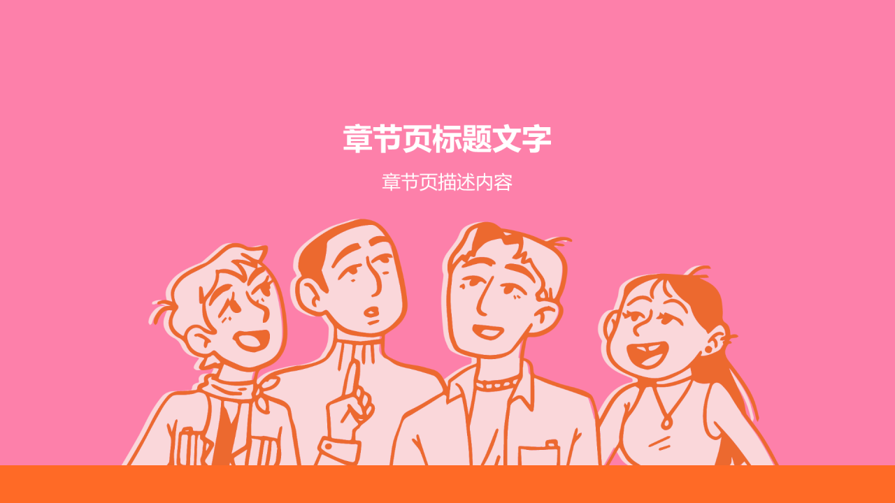 员工转正述职汇报PPT主题